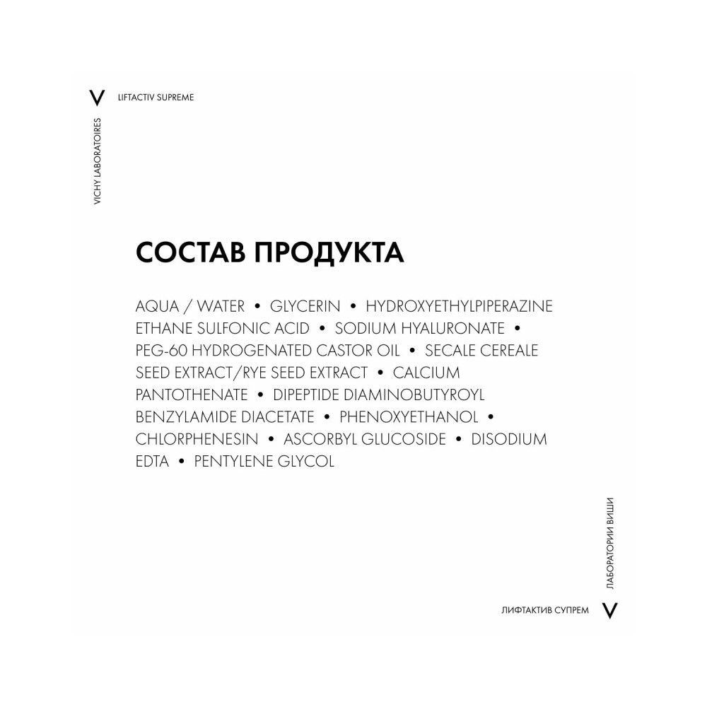 Vichy Liftactiv Supreme H.A. Epidermic Filler Гиалуроновая сыворотка-филлер пролонгированного действия, 30 мл