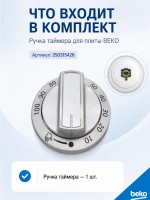 Ручка таймера для плиты 250315426
