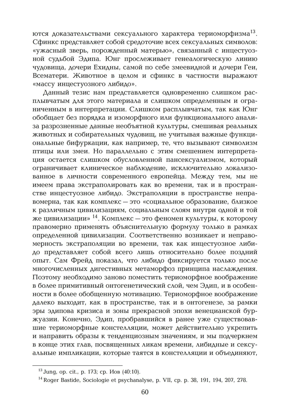 Антропологические структуры воображаемого. 2 части