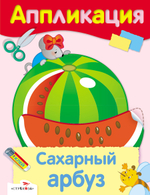 Уроки Творчества. АППЛИКАЦИЯ