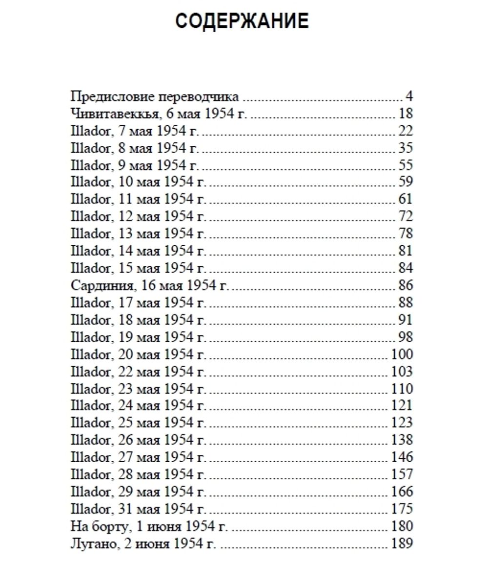 На сарацинской башне. Эрнст Юнгер