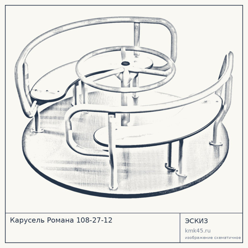 Карусель 108-27-12 — от 70 000 ₽