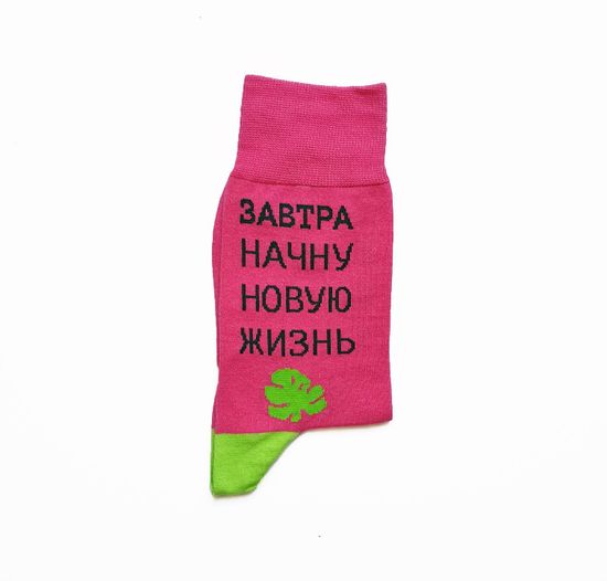 Носки Завтра начну новую жизнь, 629-17 (42-46)