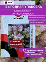 Горчица сарептская Красный гигант 9гр
