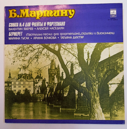 B. Martinu Valentin Zverev, Aleksey Nasedkin, Marina Gusak, Irina Bochkova, Tatiana Dikhtyar Flute Sonata 4, Bergerettes