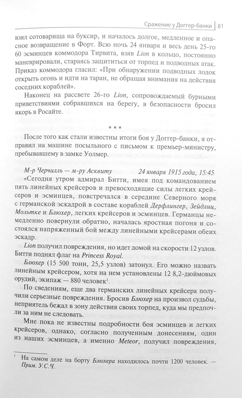 Доггер-банка 1915. История знаменитого морского боя Первой мировой войны