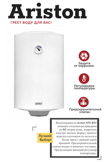 Водонагреватель Ariston NTS 80 Superlux эмаль 80 л 21221
