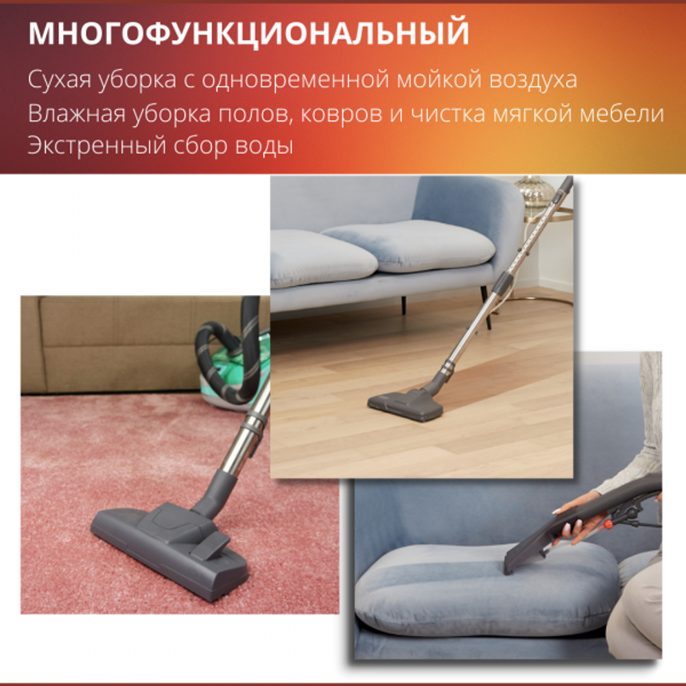 Пылесос Thomas MULTI CLEAN X10 PARQUET
