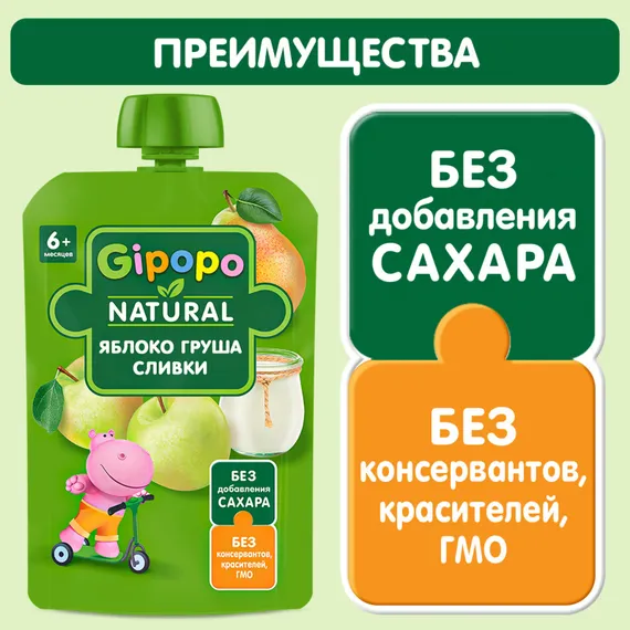 Пюре Gipopo Яблоко-груша-сливки с 6 мес 90 г