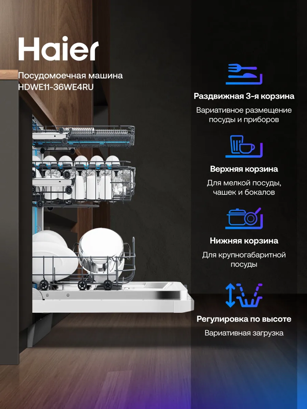 Посудомоечная машина Haier HDWE11-36WE4RU
