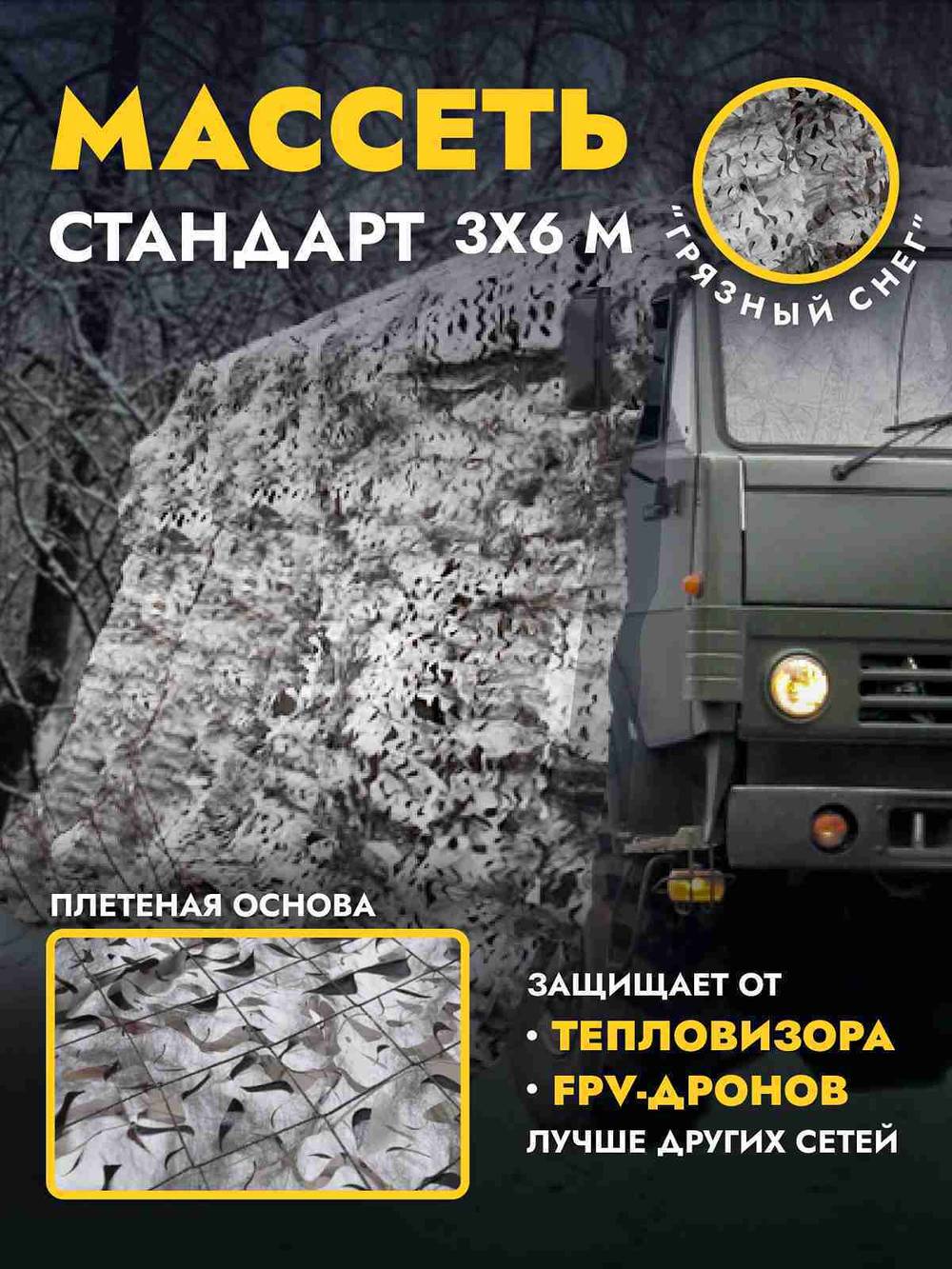 Маскировочная сеть антидроновая 3*6м Мох /Трава, ZaVOZ