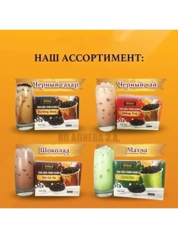 Вьетнамский Бабл Ти Bubble Tea iMax , Шоколад
