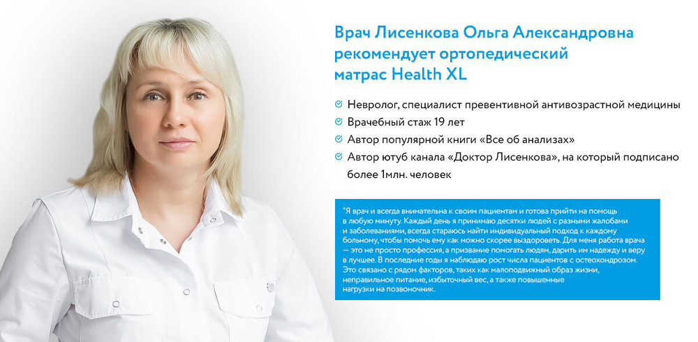 Ортопедический матрас Mr.Mattress Health XL