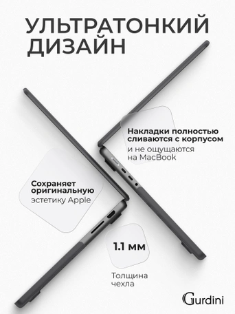 Чехол накладка Gurdini Ultra Slim Case для Macbook Pro 14.2" 2021 (A2442)Transparent Sand Gray