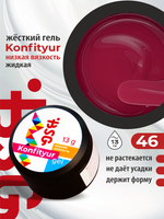 BSG Жёсткий гель для наращивания Konfityur НИЗКАЯ ВЯЗКОСТЬ №46 (13 г)