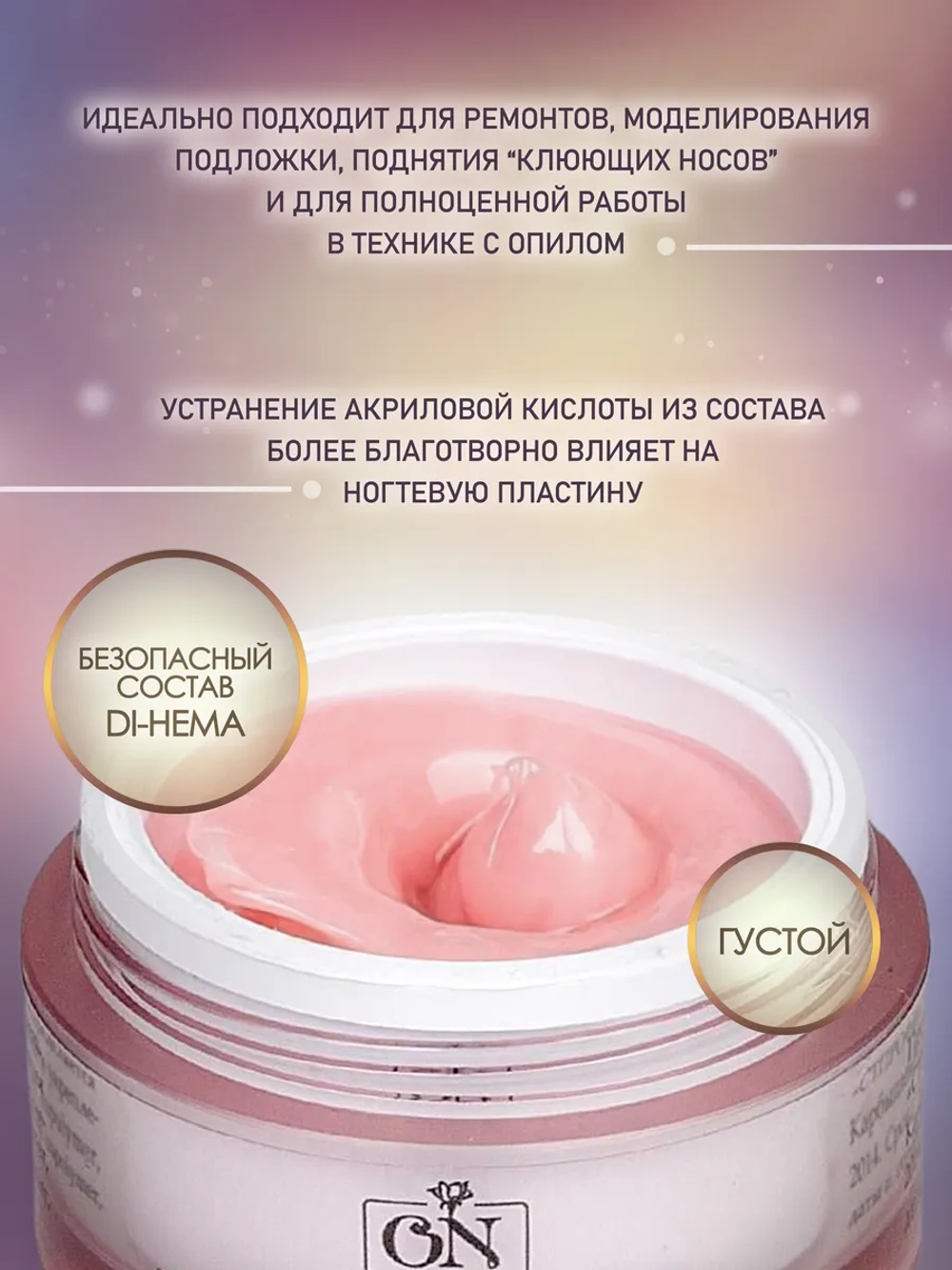 Гель-желе камуфлирующий для ногтей