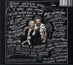 Боцман И Бродяга — Часть 2 (CD)