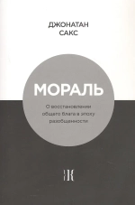 Мораль