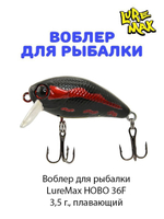 Воблер для рыбалки  LureMax HOBO
