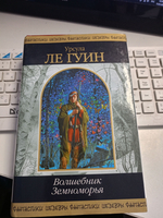 Волшебник Земноморья