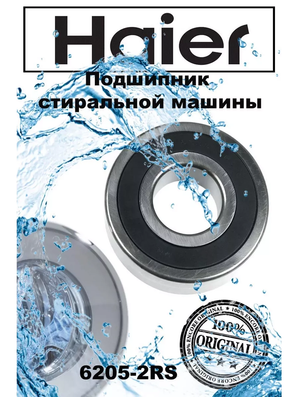 Подшипник 00218910610119 (6 205, 6205) Haier (0020102392)