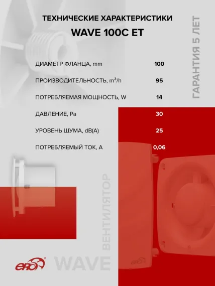 Вентилятор накладной WAVE D100 обр.клапан ET ERA