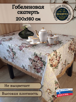 Гобеленовая скатерть Версаль 2627 160х200 см