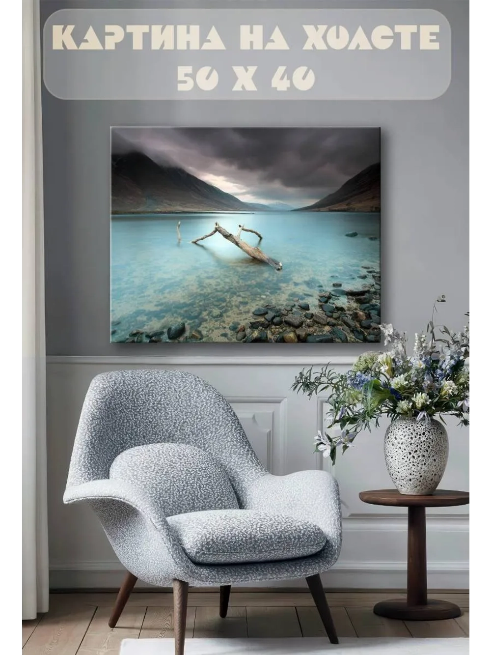 Картина на стену 40 X 50 Горное озеро