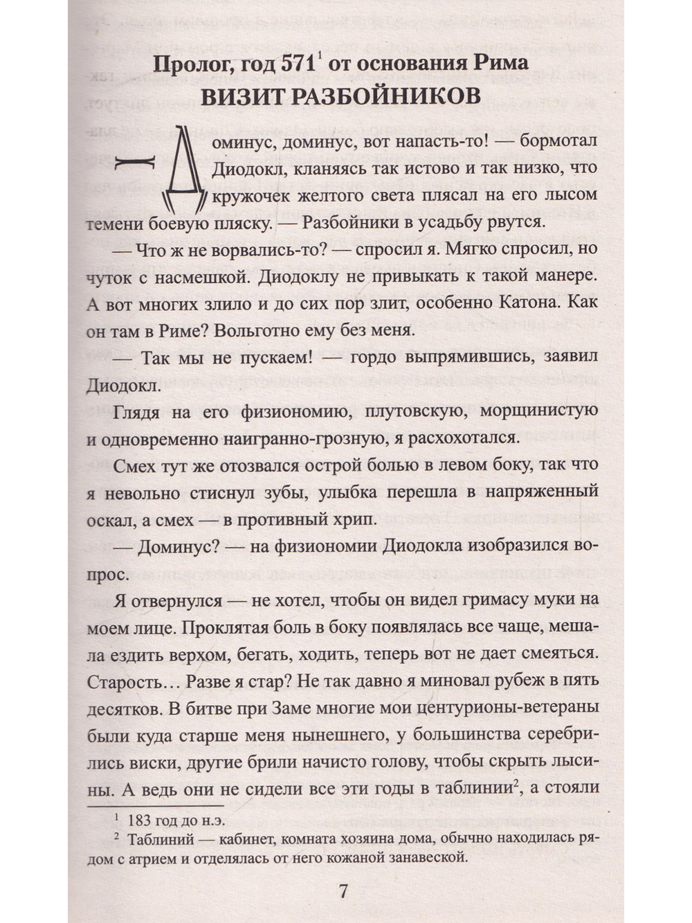 Сны Сципиона