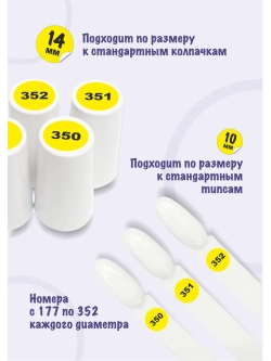 Наклейки парные для гель лаков и типс, номера от 177 до 352