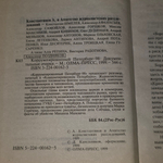 Константинов Андрей. Коррумпированный Петербург-98. Документальные очерки