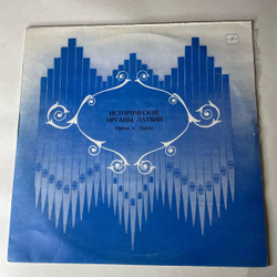 Винтажная виниловая пластинка LP Исторические Органы Латвии, Орган г. Эдоле (СССР 1983)