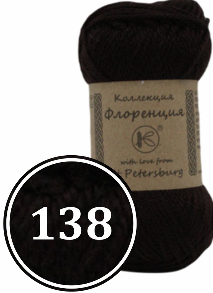 Пряжа синтетическая "Флоренция" 50г (138)