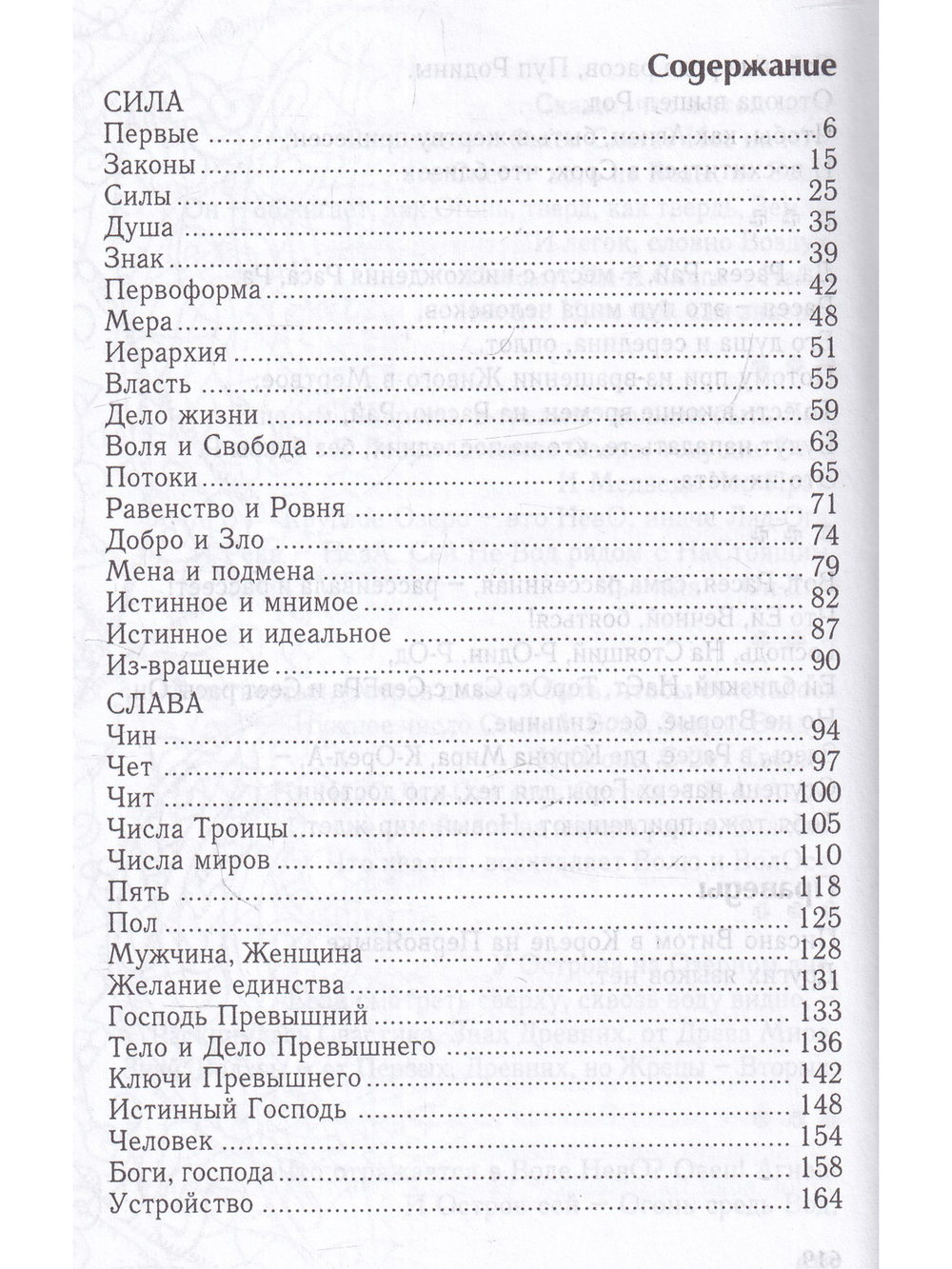 Праведы. Древнее Священное Знание северных волхвов.