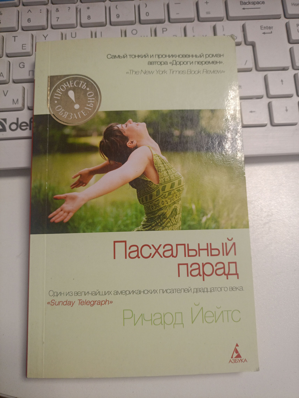 Пасхальный парад