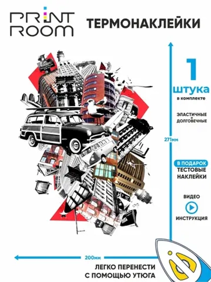 Термонаклейка на одежду "City" Город