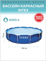 БАССЕЙН INTEX 28210 КАРКАСНЫЙ
