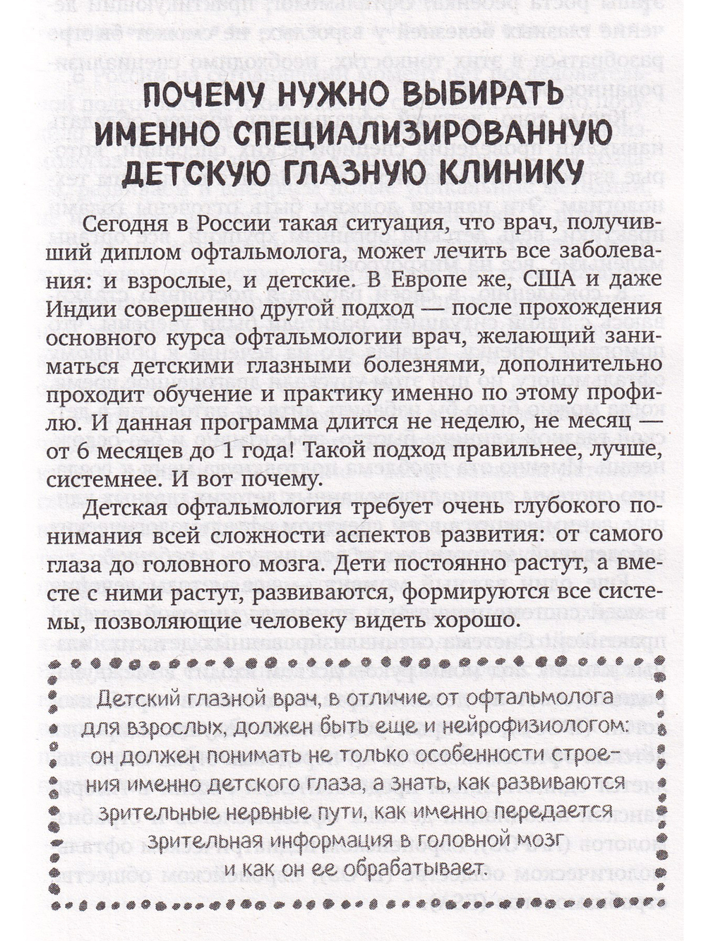 Про глазки. Как помочь ребенку видеть мир без очков (синяя)