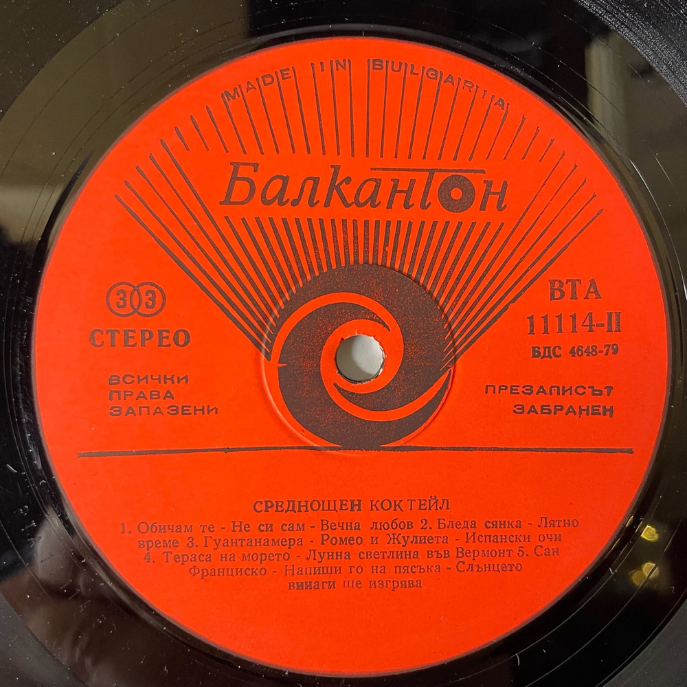 Винтажная виниловая пластинка LP Dinamit Brass Band, Полночный Коктель, Midnight Cocktail (Болгария 1983)