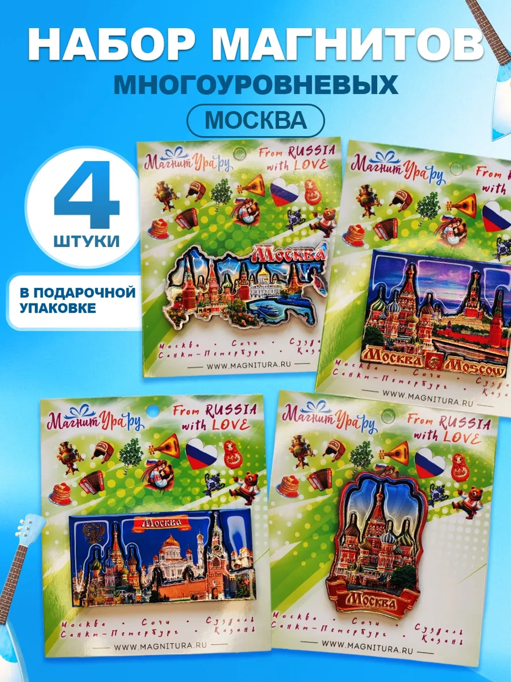 Набор магнитов многоуровневых сувенирный Москва 4 штуки