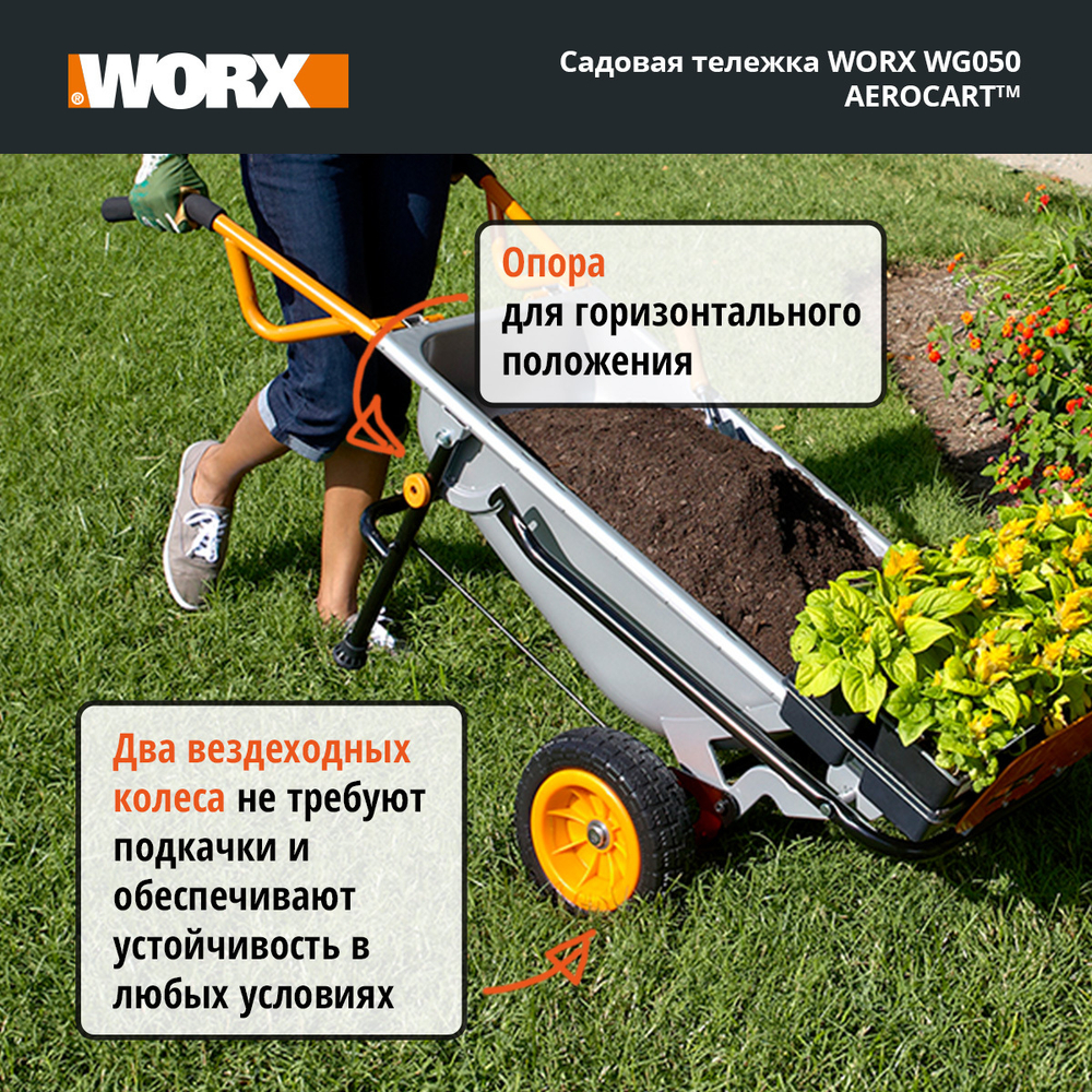 Садовая тележка WORX WG050 Aerocart