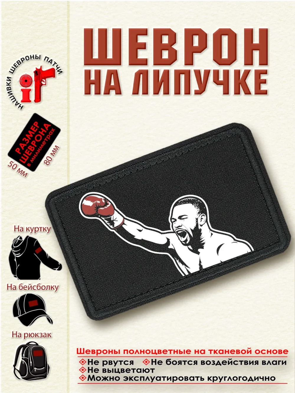 Шеврон на липучке "Рой Джонс младший" dtf