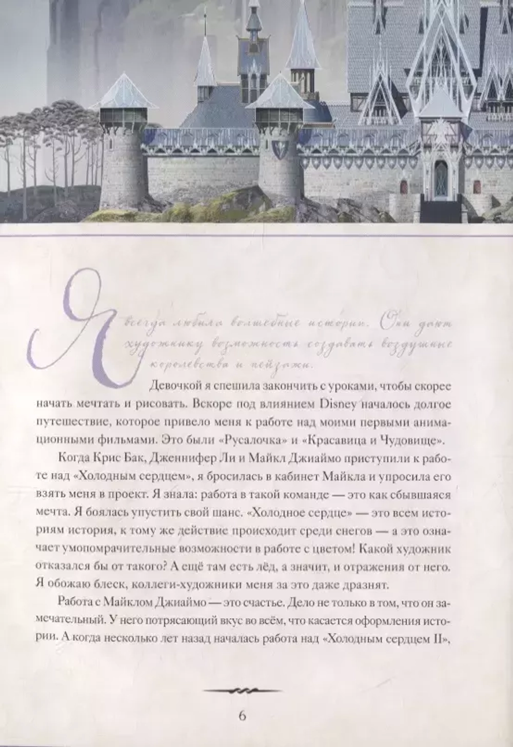 Холодное сердце
