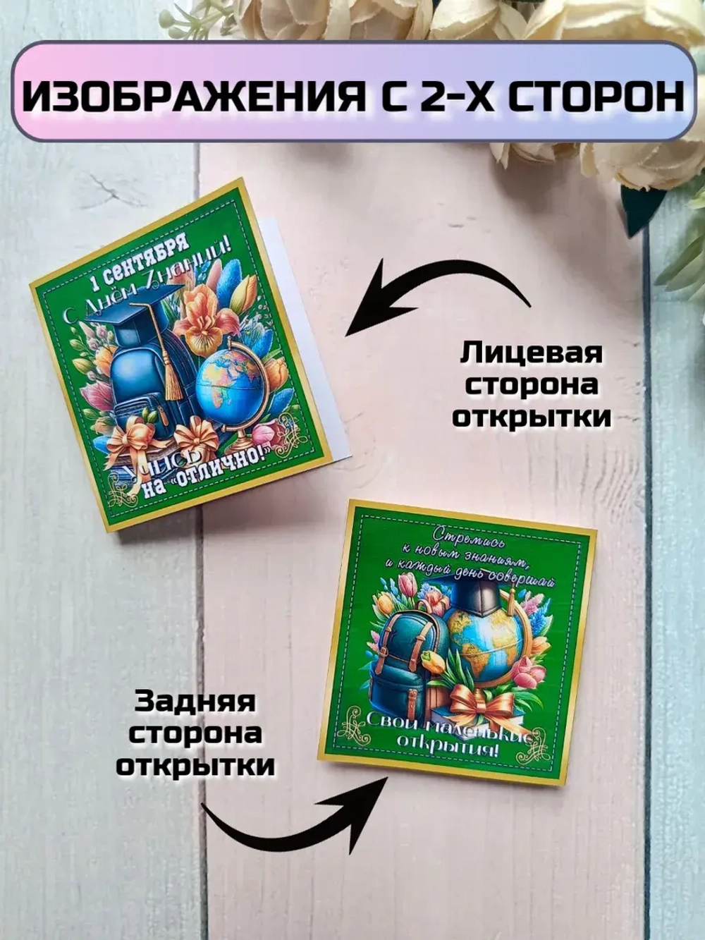 Открытка детям на 1 сентября с шоколадом