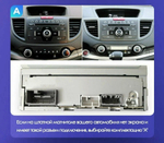 Переходная рамка магнитолы HONDA CR-V 4 RM RE 2011-2018 12,3 дюймов