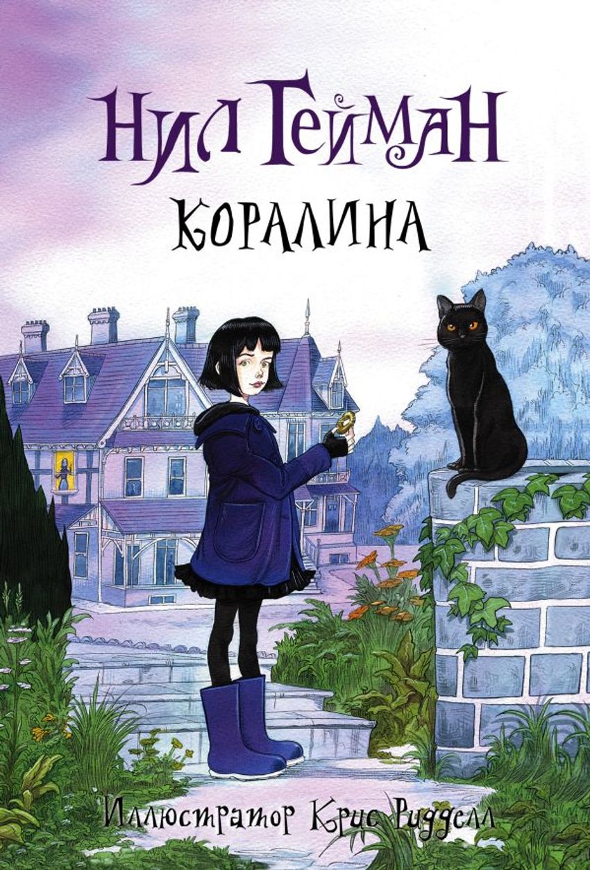 Коралина