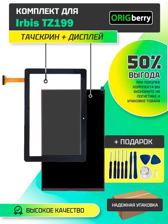 Комплект дисплей и тачскрин для Irbis TZ199