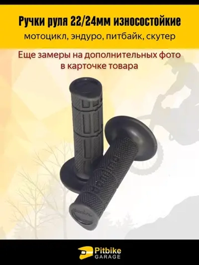 Ptt Bt0 Ручки руля мото 22/24мм КРОСС Domino (пара) черные