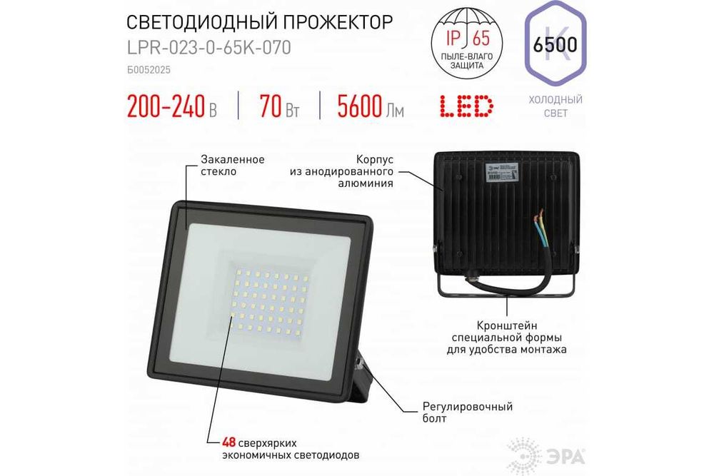 Прожектор светодиодный ЭРА 70Вт 6500К 5600Лм 165х160х35 IP65, 4794637