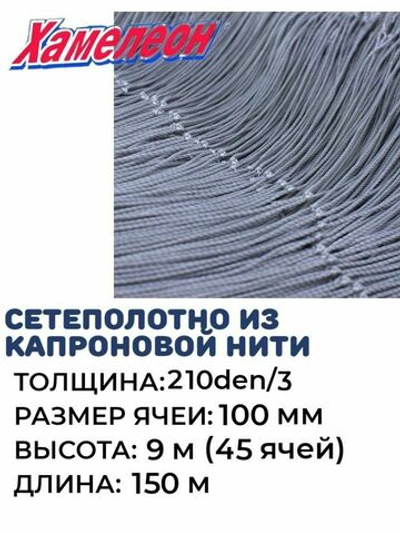 Сетеполотно капрон 210den/3,ячея 100, высота 9м кукла